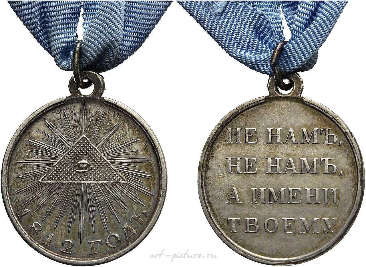 Награда участникам русской кампании 1812 года