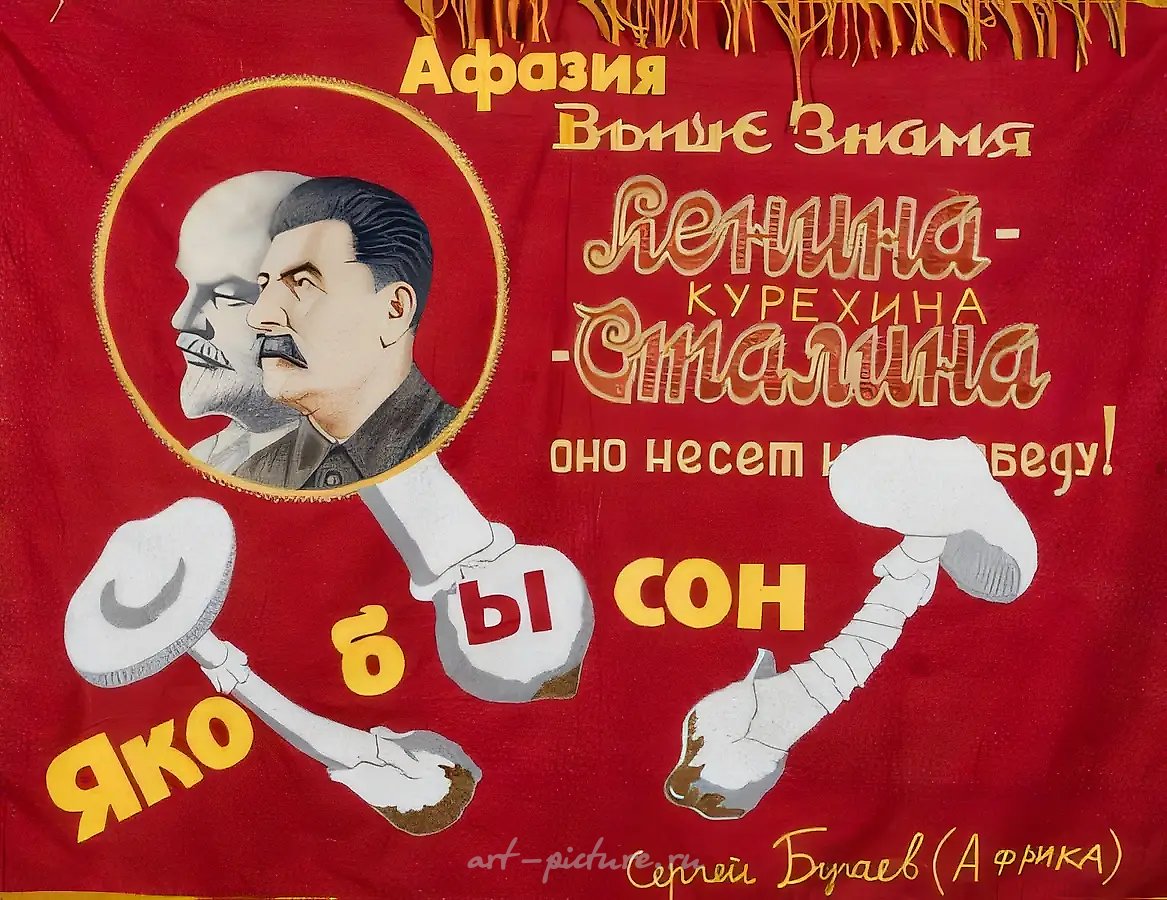 Афазия (Флаг №14), 1993, готовый флаг, вышивка, 52x68 дюймов (131x172,7 см)