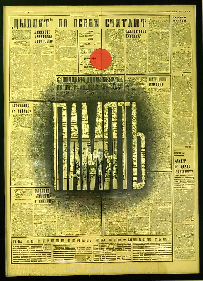 Память, 1978