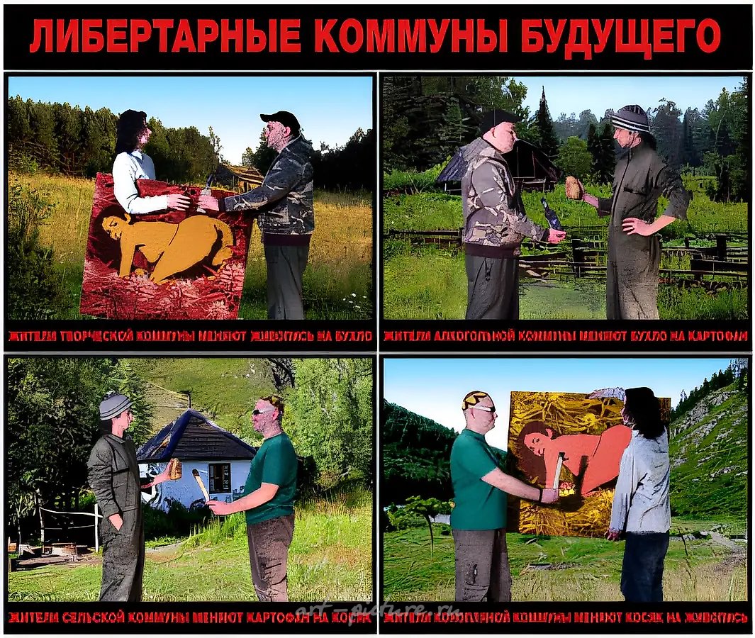 Будущие либертарные коммуны, 2009, плакат