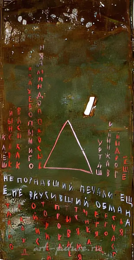 Шатер, 1991, железо, масло, 140х70 Частная коллекция. Швеция.