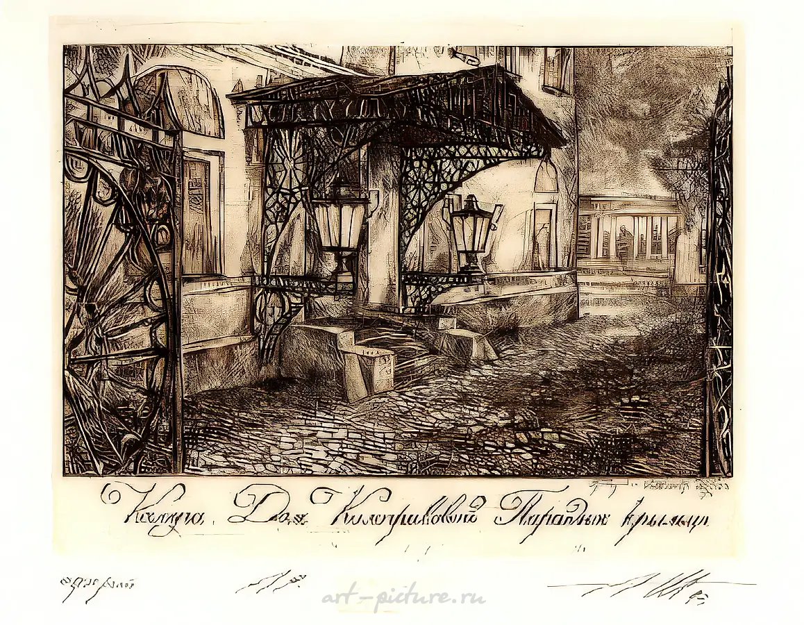 Калуга. Дом Кологривова, 1992, бумага, офорт, 13х16,5. Собственность автора