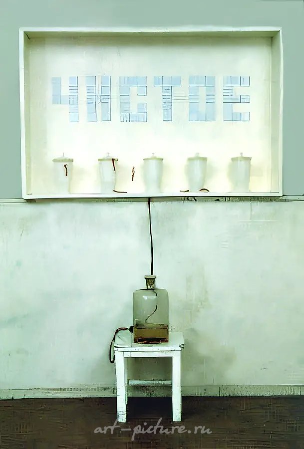 Чистое (совместно с И.Макаревичем), 1989, Смешанная техника, 85х136х20 см Собственность авторов