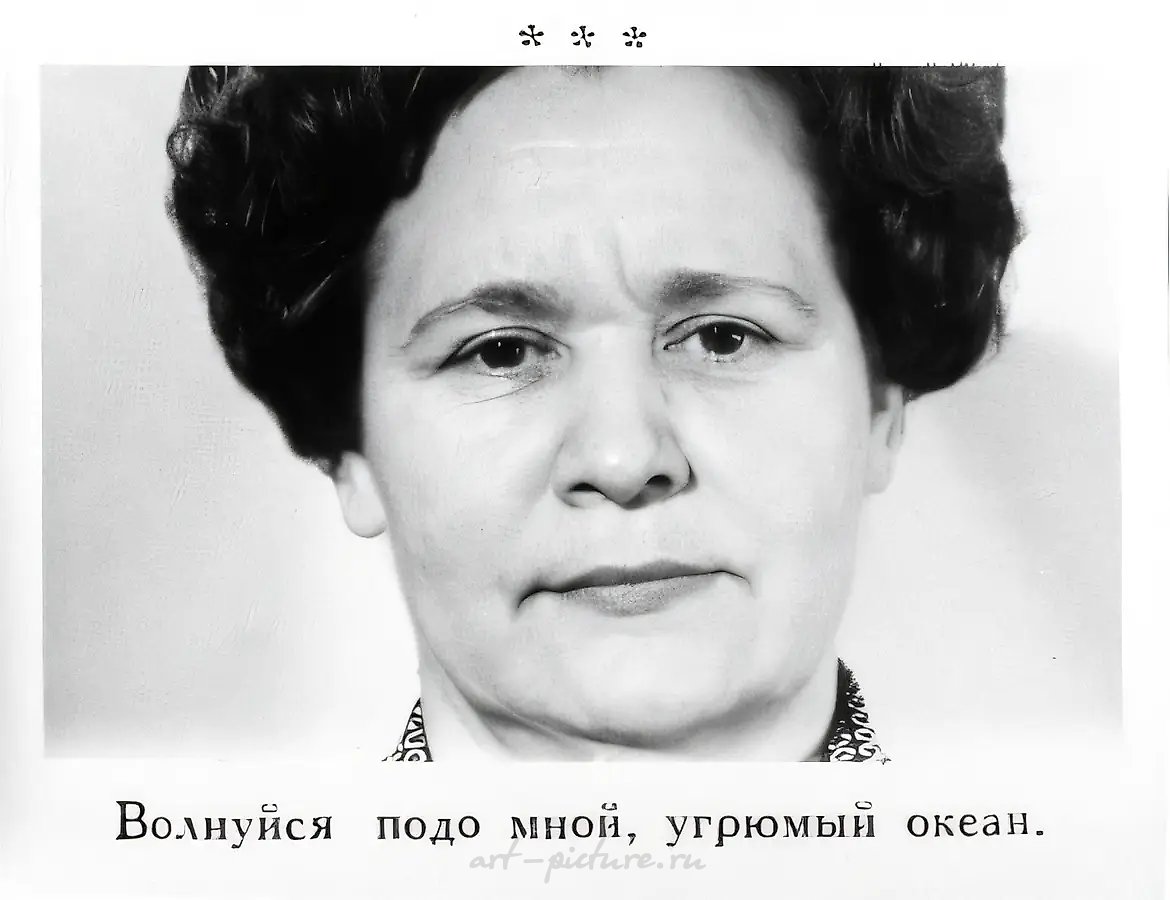 Из серии "Памяти Пушкина", 1984, Ч/Б фотография, 30х39,5 см Собственность автора