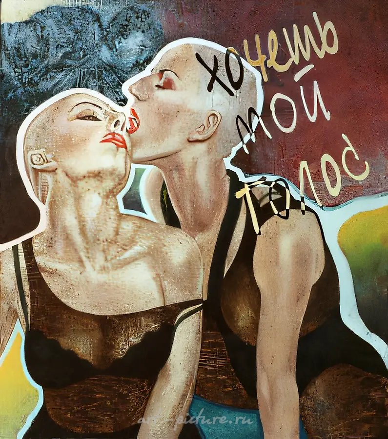 Хочешь мой голос? (рекламный плакат группы Молли, 1995, Пластик, акрил, масло, 95х80 см Собственность автора