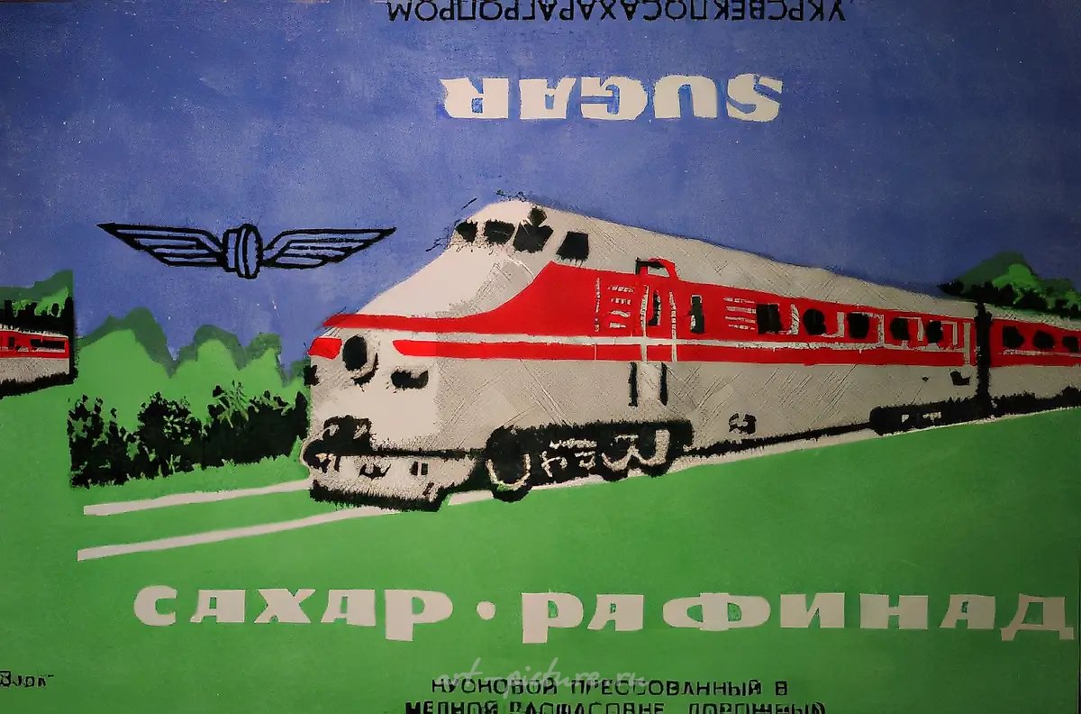 Поезд-2, 1991, акрил, клеёнка, 135x205