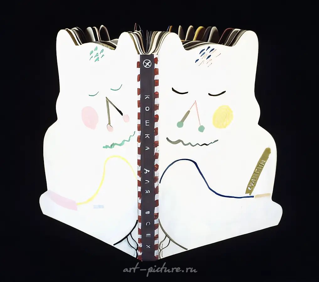 Кошка для всех, кошка для себя, 1989, книга. Музей современного искусства Пола Гетти, Лос-Анджелес, США