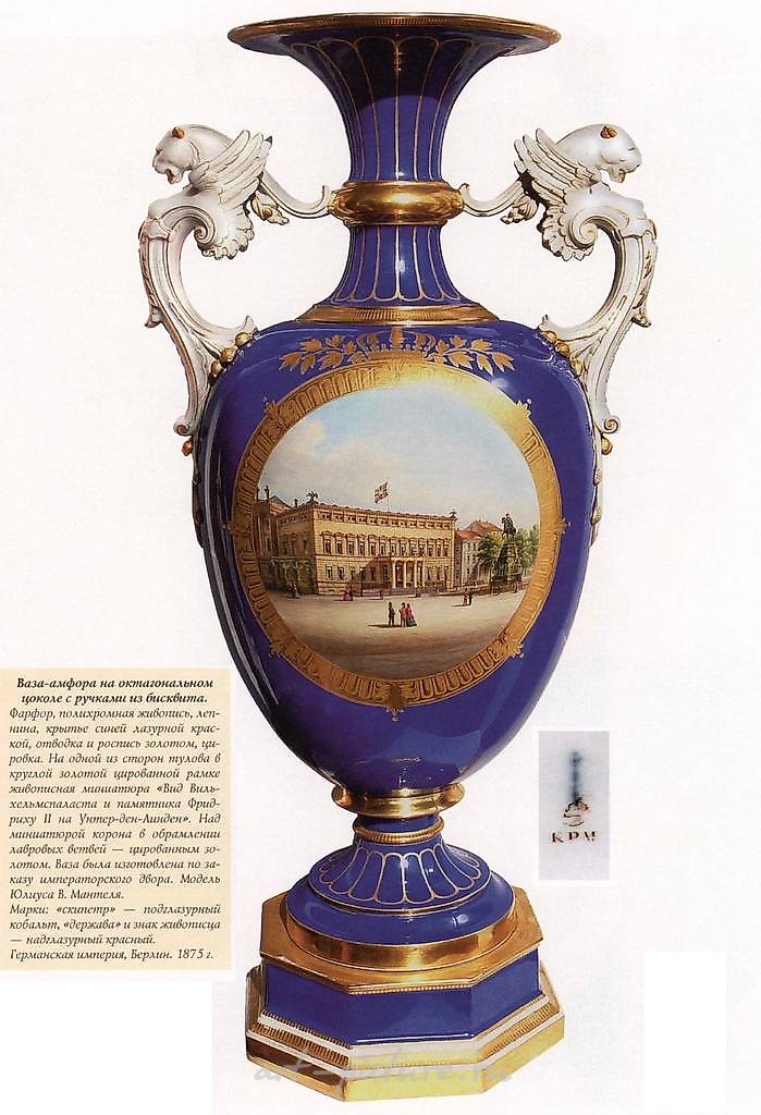 Ваза-амфора на октагональном цоколе с ручками из бисквита. KPM Берлин. 1875 г.