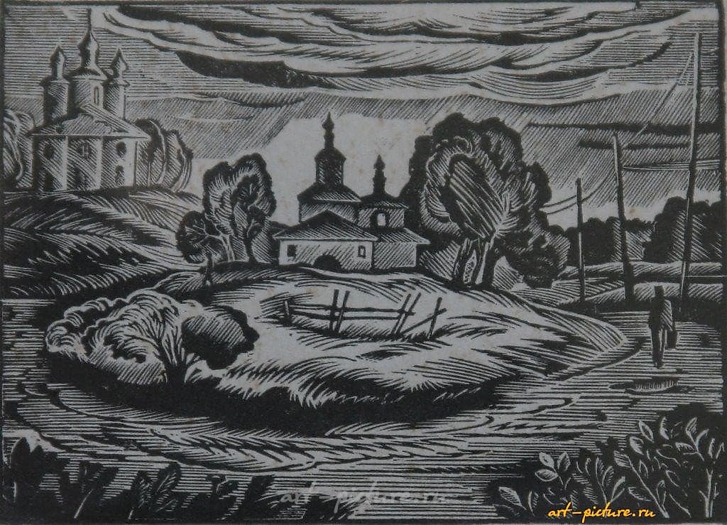 Окраина. Гравюра на дереве. 6 х 9 см.