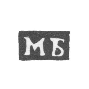 1755-1768 年 米哈伊尔 - “MB” 的开始