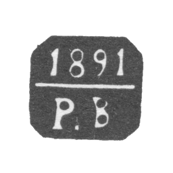 1891年至1894年,莫斯科试管大师克雷莫-维尔斯特·鲁道夫·安德烈耶维奇-“R.B”号首字母