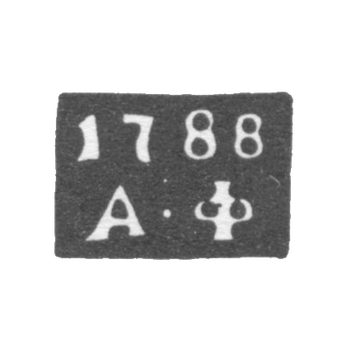 Клеймо неизвестного пробирного мастера Москвы - инициалы "А-Ф" - 1788 г.