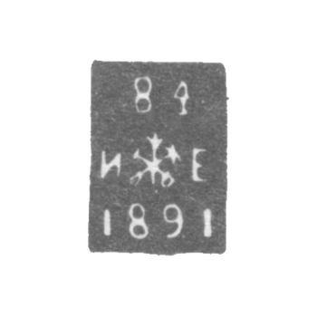 Клеймо неизвестного пробирного мастера Ленинграда - инициалы "И-Е" - 1870-1891 гг.