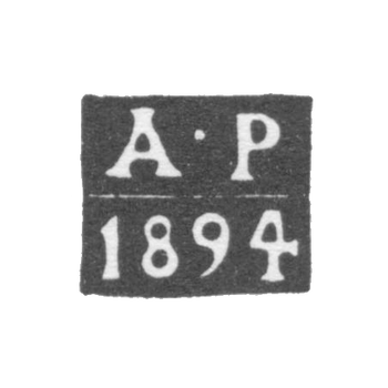 Клеймо пробирного мастера Москвы - Романов А. - инициалы "А-Р" - 1886-1894 гг.