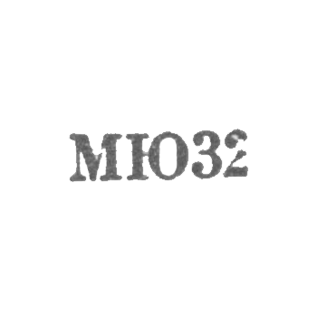Московский ювелирный завод - "МЮ32" - 1962