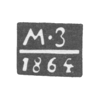 Клеймо пробирного мастера Саратова - Захаров М. - инициалы "МЗ" - 1862-1877 гг.