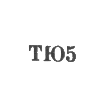 Тбилисская ювелирно-часовая фабрика - "ТЮ5" - 1955