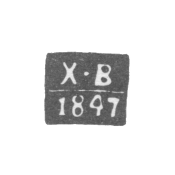 Клеймо неизвестного пробирного мастера Киева - инициалы "Х-В" - 1847 г.