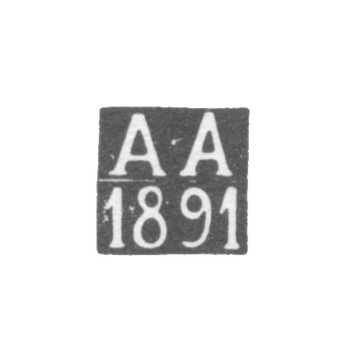 Клеймо неизвестного пробирного мастера Костромы - инициалы "А-А" - 1891 г.