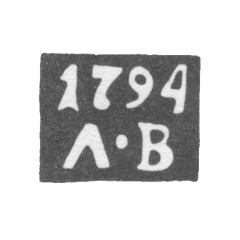 Клеймо неизвестного пробирного мастера Калинина (Тверь) - инициалы "Л-В" - 1782-1794 гг.