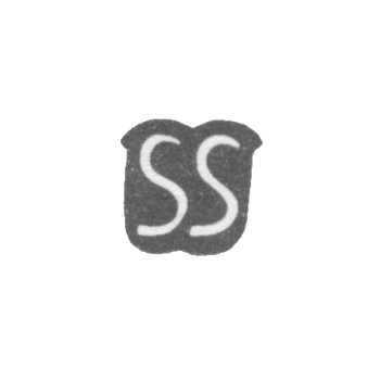 舒尔茨·斯坦尼斯劳斯大师的邮戳 - 塔林 - 首字母“SS” - 1643-1657年。