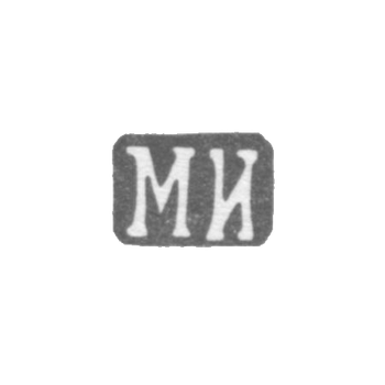 Клеймо мастера Исаков Михаил Яковлевич - Ленинград - инициалы "МИ" - 1889-1899 гг.