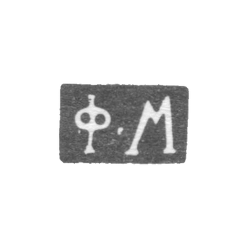 Клеймо мастера Максимов Федор - Москва - инициалы "Ф-М" - 1823-1862 гг.
