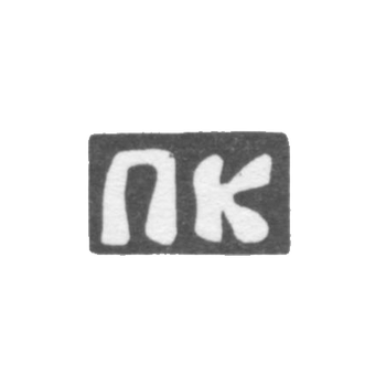 Клеймо мастера Комаров Петр Кононов - с. Красное - инициалы "ПК" - 1897 г.