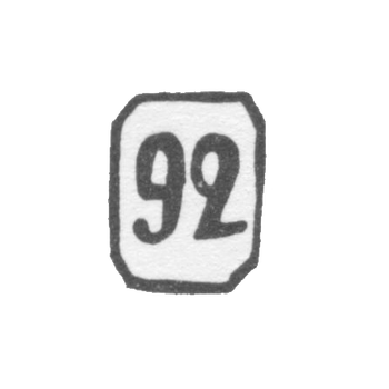 Проба "92"