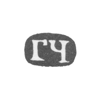 Claymo Master Chernavkin Grigori - Moscow - initials of HF - 2nd. 18th century