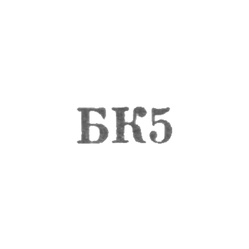 "BC5" is a household and municipal service plant in the city of Tbilisi, established in 1964.