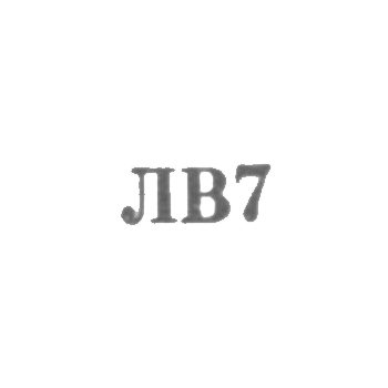 Львовская ювелирная фабрика - "ЛВ7" - 1967