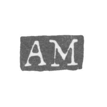 Клеймо мастера Маркула Адам Андреас - Ленинград - инициалы "AM"
