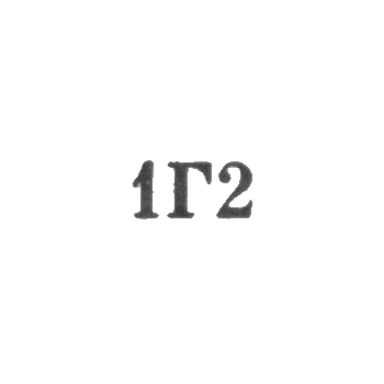 Грозненский горбыткомбинат №2 - "1Г2" - 1972