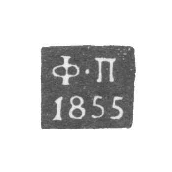 Клеймо пробирного мастера Калуги - Погодаев Федор - инициалы "Ф-П" - 1855-1869 гг.