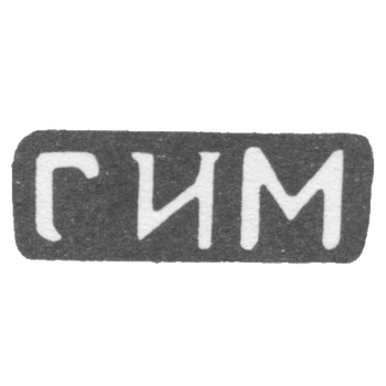 Claymo Master Mernikov Grigori Ivanov is a der. Stepurino is the initials of the GIM, 1898.