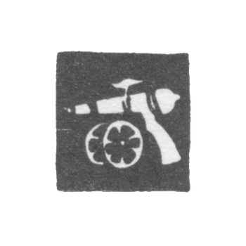 Городское клеймо Смоленска 1758-1767 гг. "Пушка"