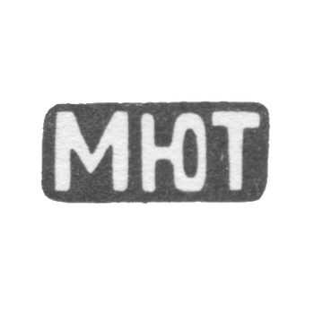 Московское ювелирное товарищество - инициалы "МЮТ" - после 1917 г. середина 20 века