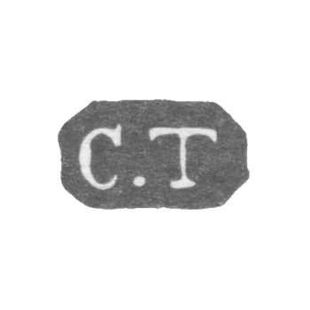 Клеймо мастера Тегельстен Карл Иоганн - Ленинград - инициалы "C.T"
