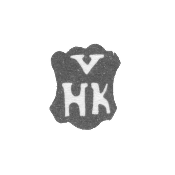 Клеймо мастера Кёльн Хенрих - Рига - инициалы "VHK" - 1679-1692 гг.