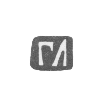 Клеймо мастера Лакомкин Григорий - Москва - инициалы "ГЛ" - 1736-1769 гг.