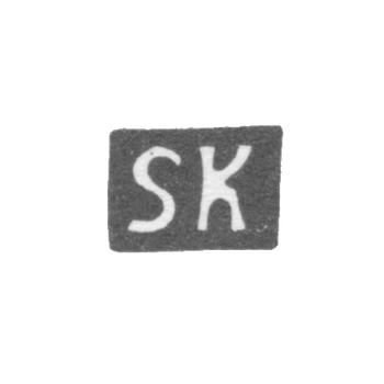 Клеймо мастера Клуге Самуель - Рига - инициалы "SK" - 1699-1701 гг.