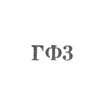 Галантерейная фабрика Северо-Осетинской АССР - "ГФ3" - 1963