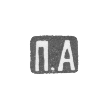 Клеймо мастера Американцев Павел Дмитриевич - Москва - инициалы "П.А" - после 1908 г.