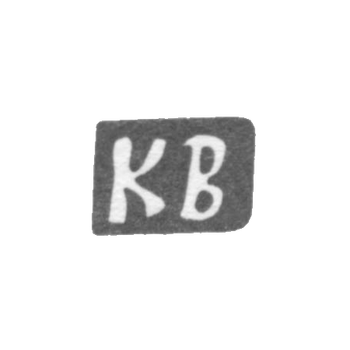 Клеймо мастера Волков Кузьма Михайлов - с. Подольское - инициалы "КВ" - 1898 г.