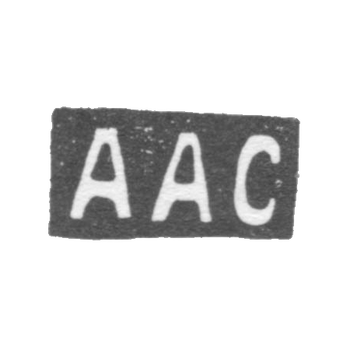 Клеймо мастера Столярова Анна Акимовна - Москва - инициалы "ААС" - 1883-1900 гг.