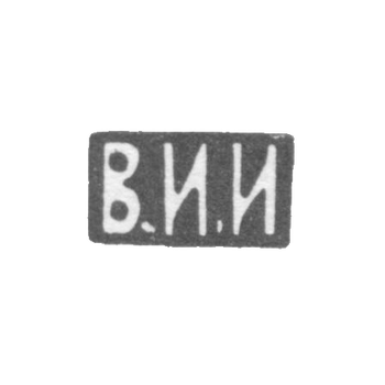 Клеймо мастера Иванов Василий Иванович - Москва - инициалы "В.И.И" - 1870-1908 гг.