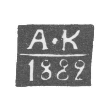 Клеймо неизвестного пробирного мастера - инициалы "А-К" - 1882 г.