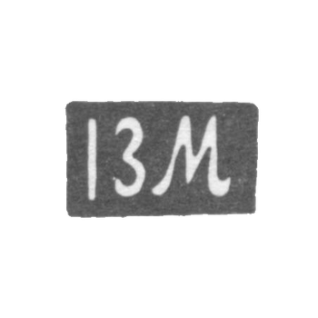Клеймо мастера Манилов Иван Зиновьев - инициалы "IЗМ"