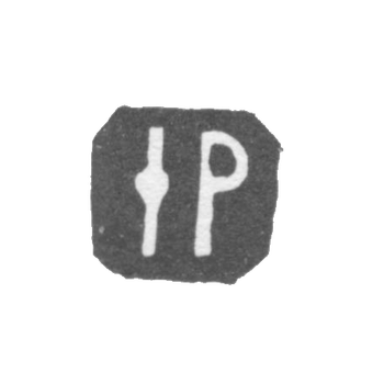 Клеймо неизвестного мастера Вологды - инициалы "IP" - 1772-1773 гг.